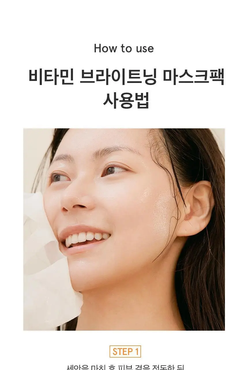 [미백/광채케어] 원씽 비타민 브라이트닝 마스크 5매 상세페이지 14